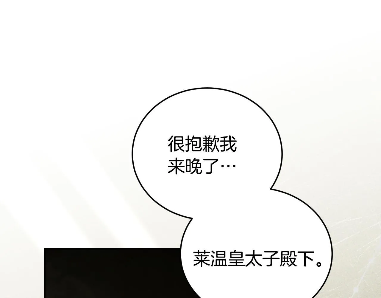 第27话 暗地拉拢神官 第1页