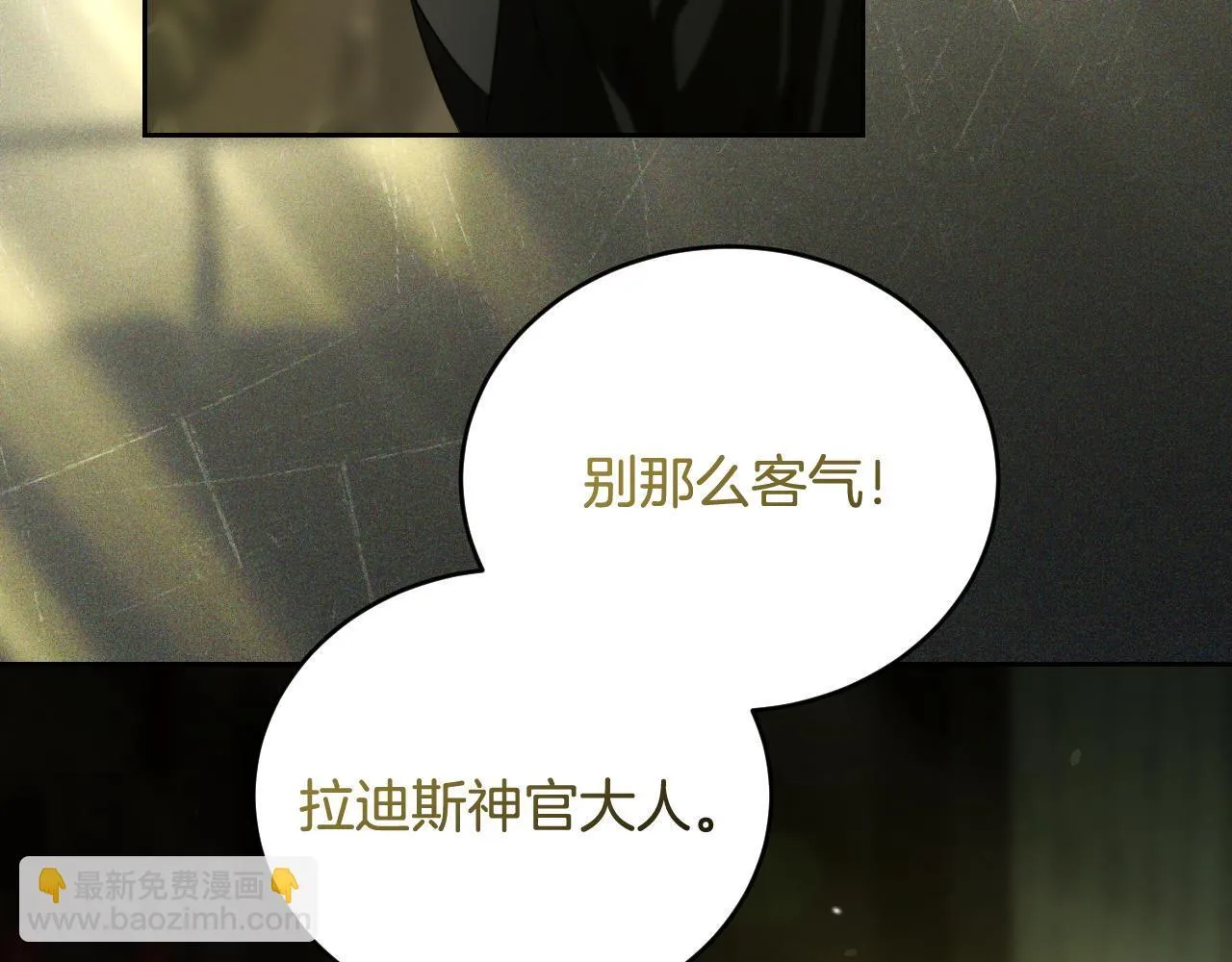 第27话 暗地拉拢神官 第3页