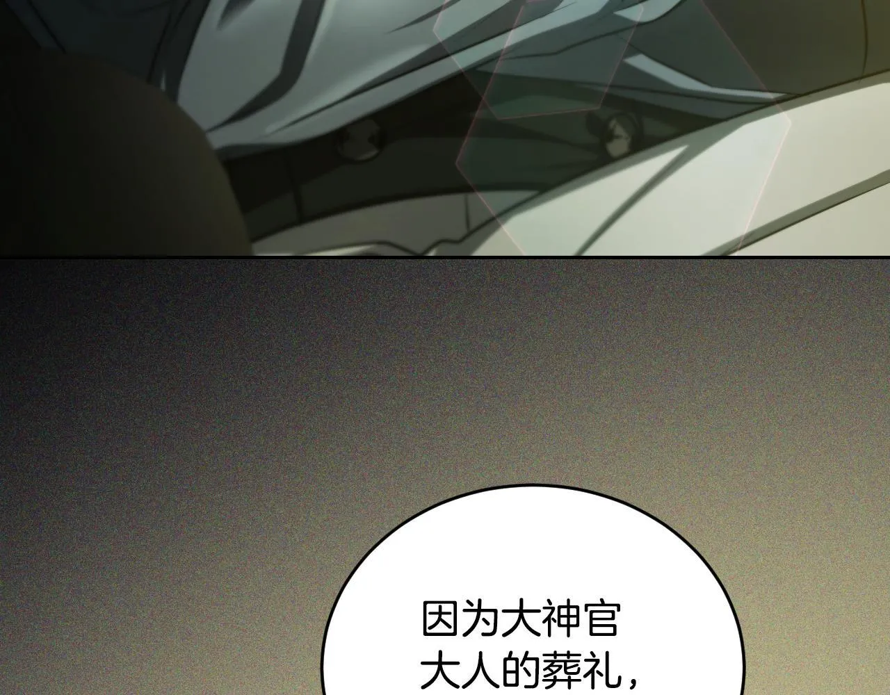 第27话 暗地拉拢神官 第6页