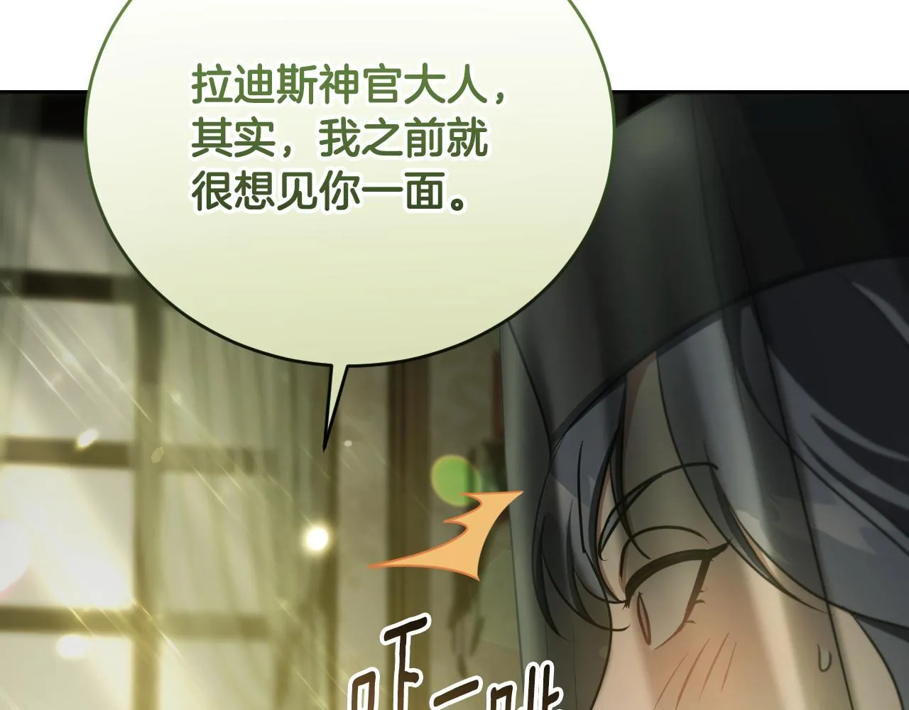 第27话 暗地拉拢神官 第16页