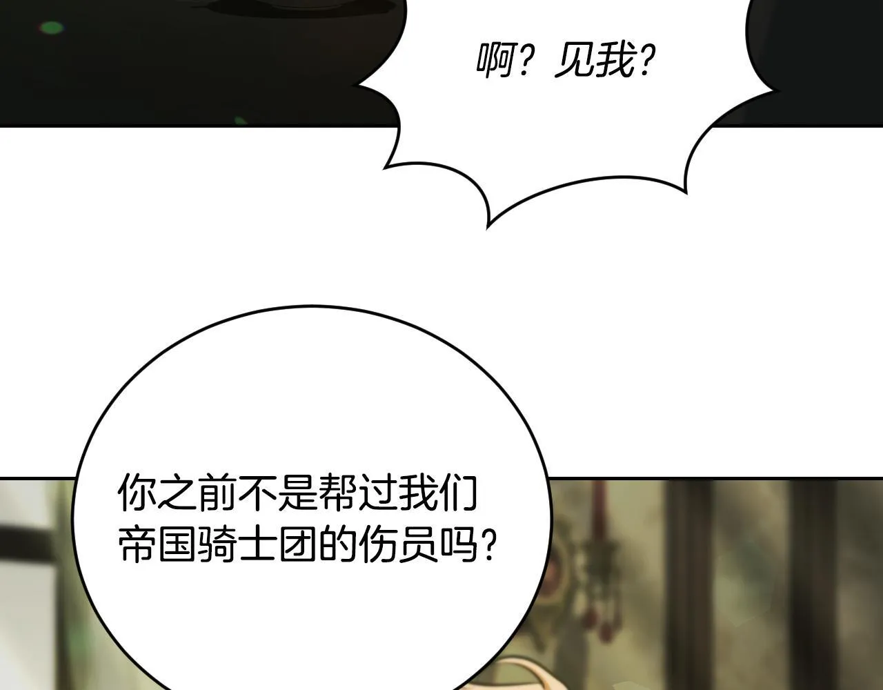 第27话 暗地拉拢神官 第18页