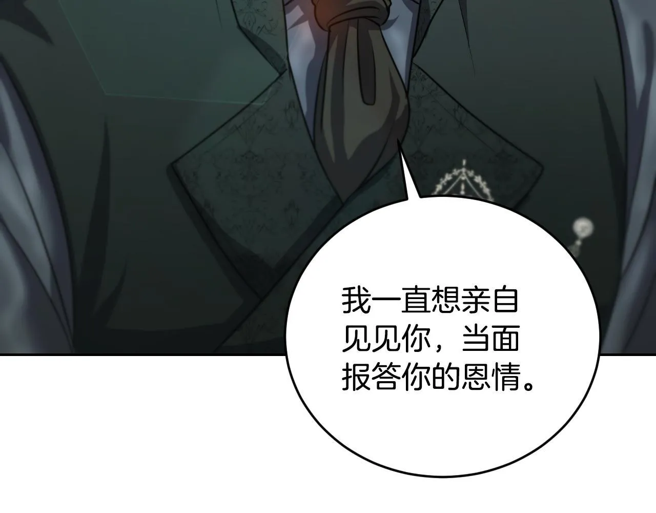 第27话 暗地拉拢神官 第20页