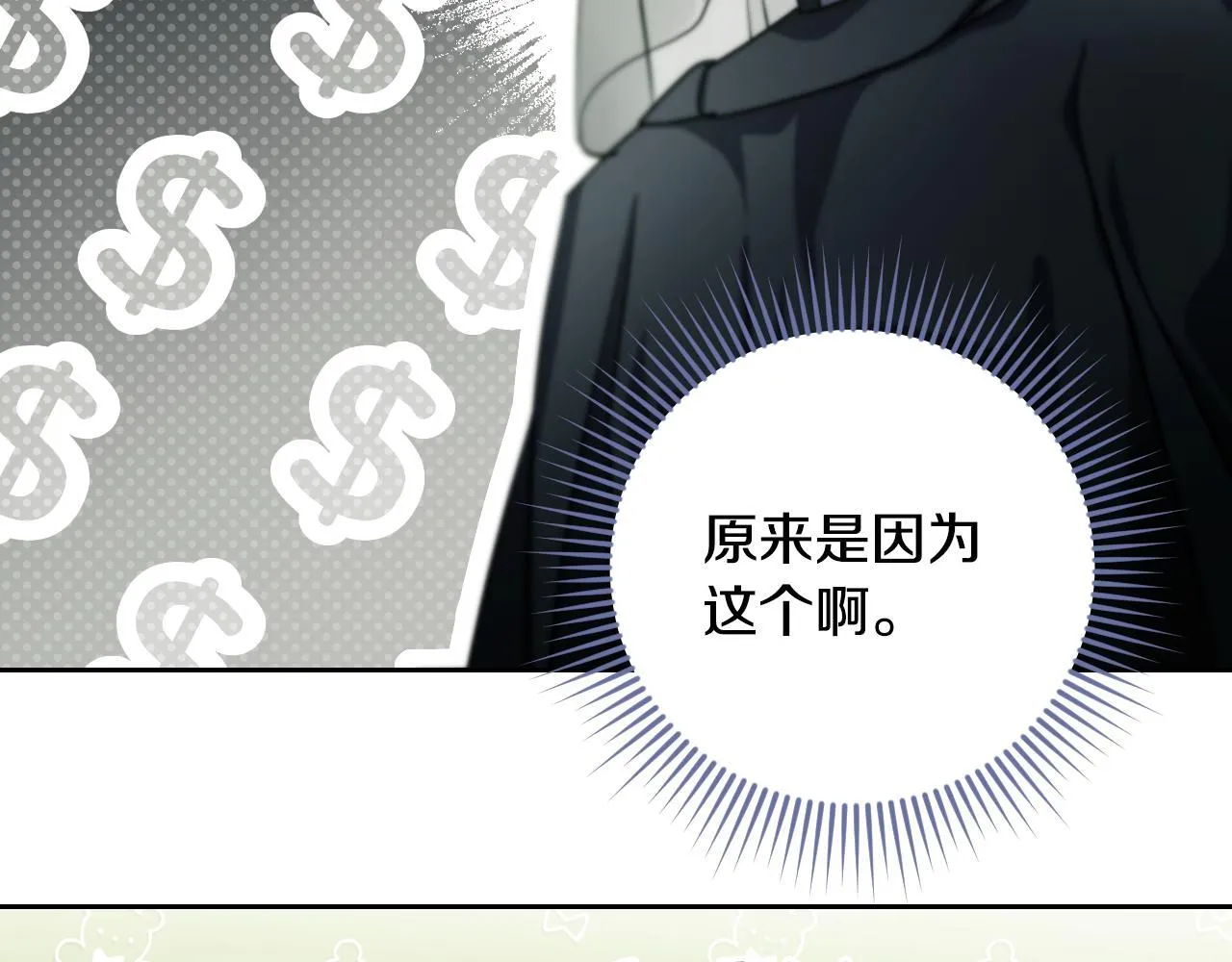 第27话 暗地拉拢神官 第23页