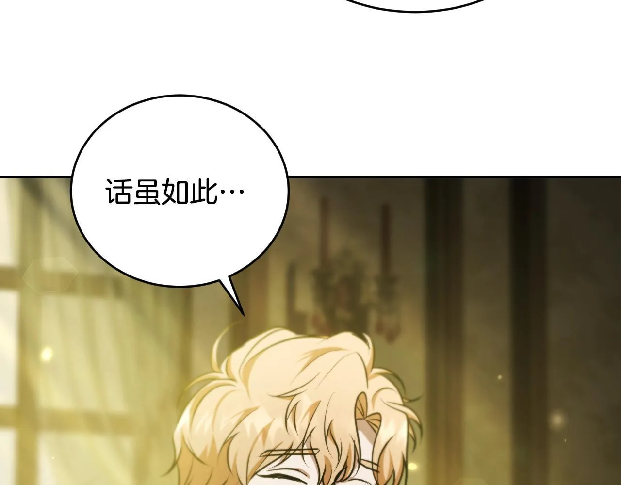 第27话 暗地拉拢神官 第27页