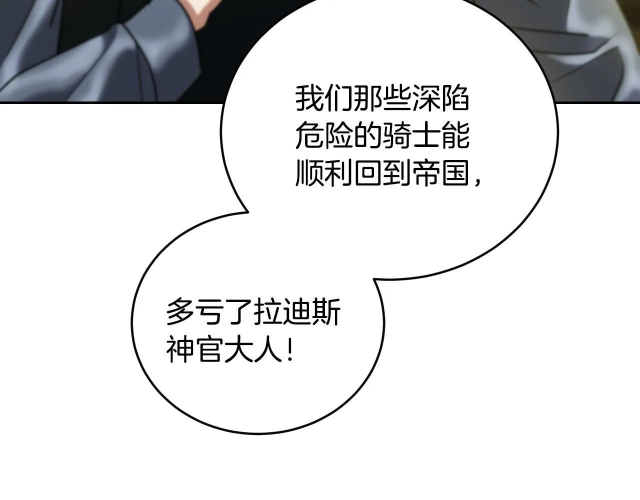 第27话 暗地拉拢神官 第29页