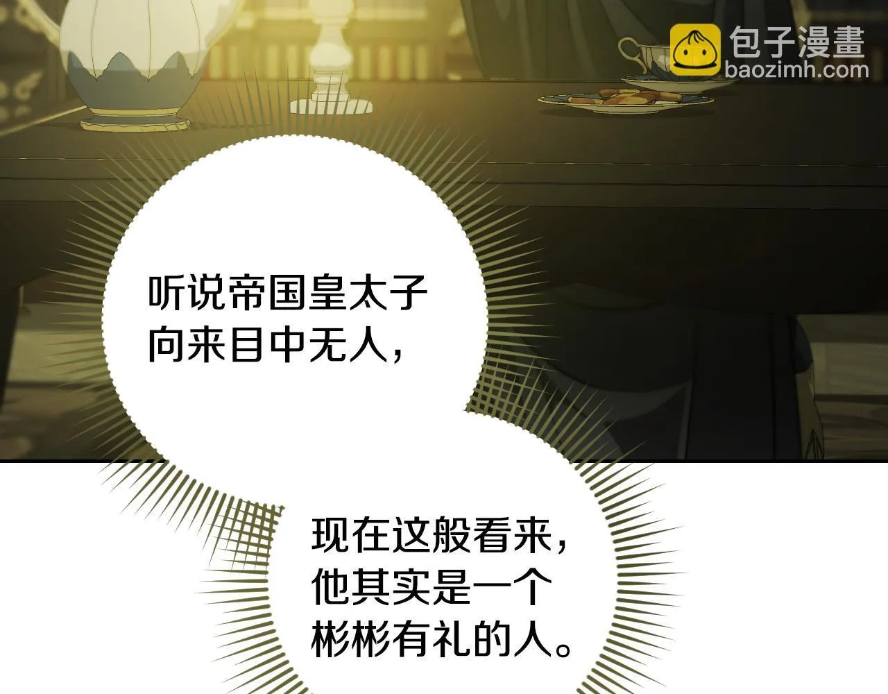 第27话 暗地拉拢神官 第31页
