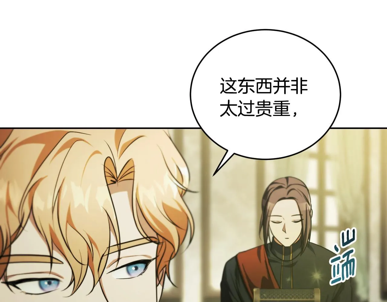 第27话 暗地拉拢神官 第33页