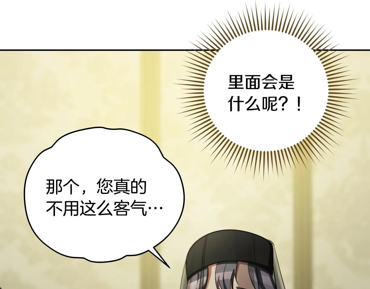 第27话 暗地拉拢神官 第35页