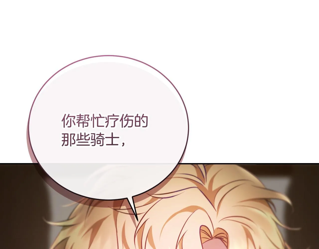 第27话 暗地拉拢神官 第47页