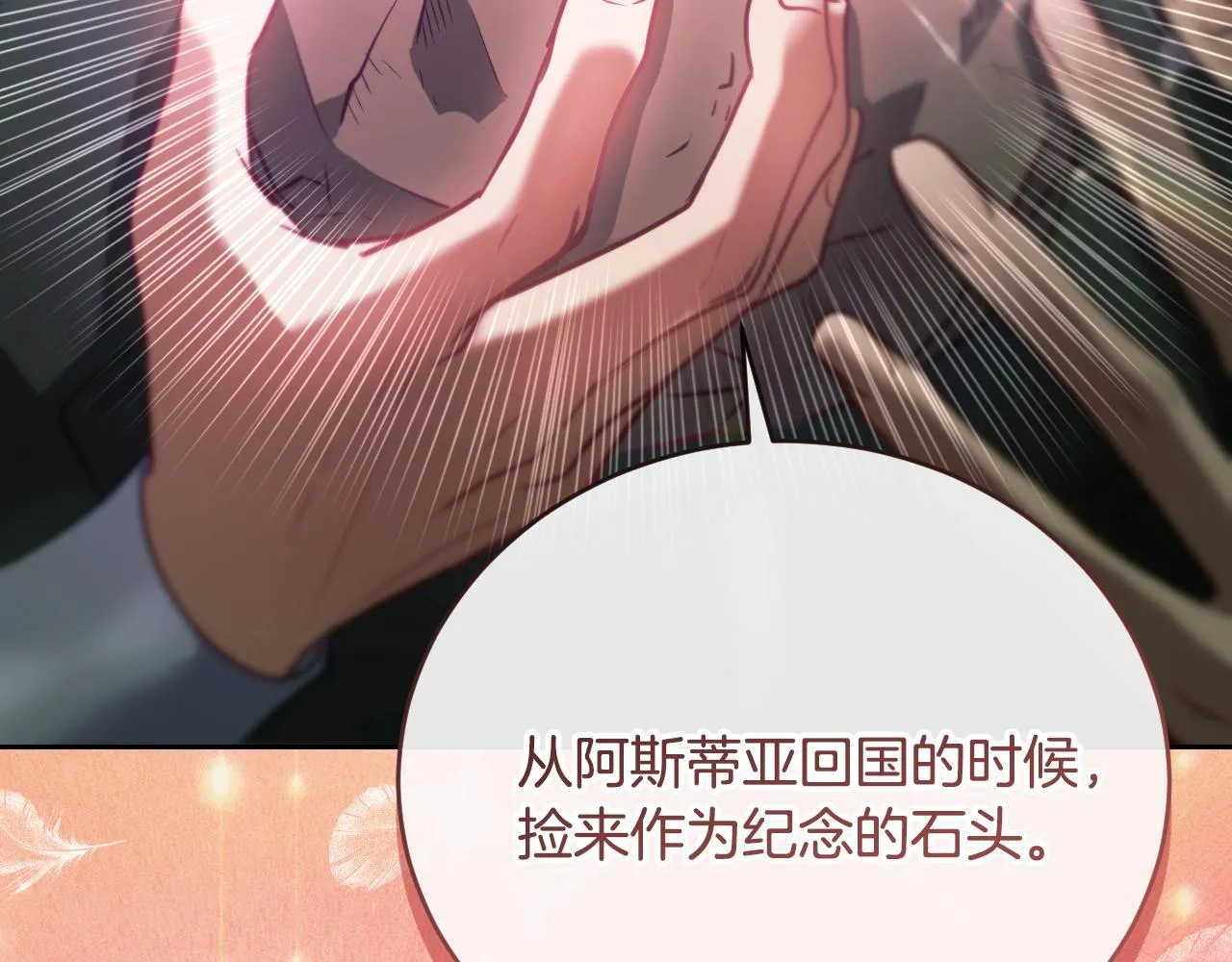 第27话 暗地拉拢神官 第49页