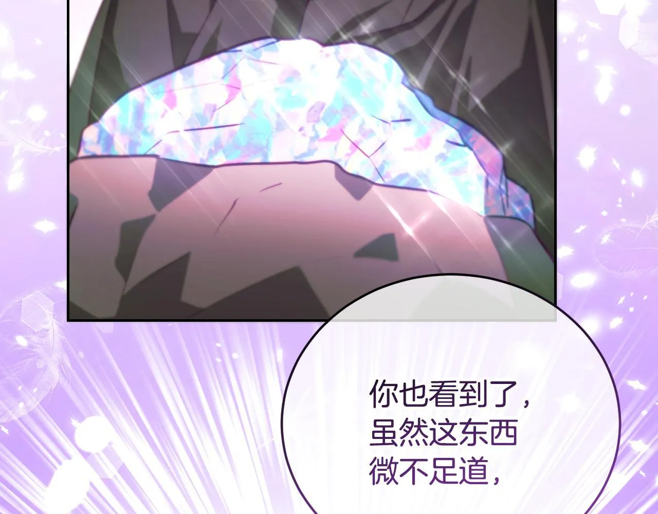 第27话 暗地拉拢神官 第52页