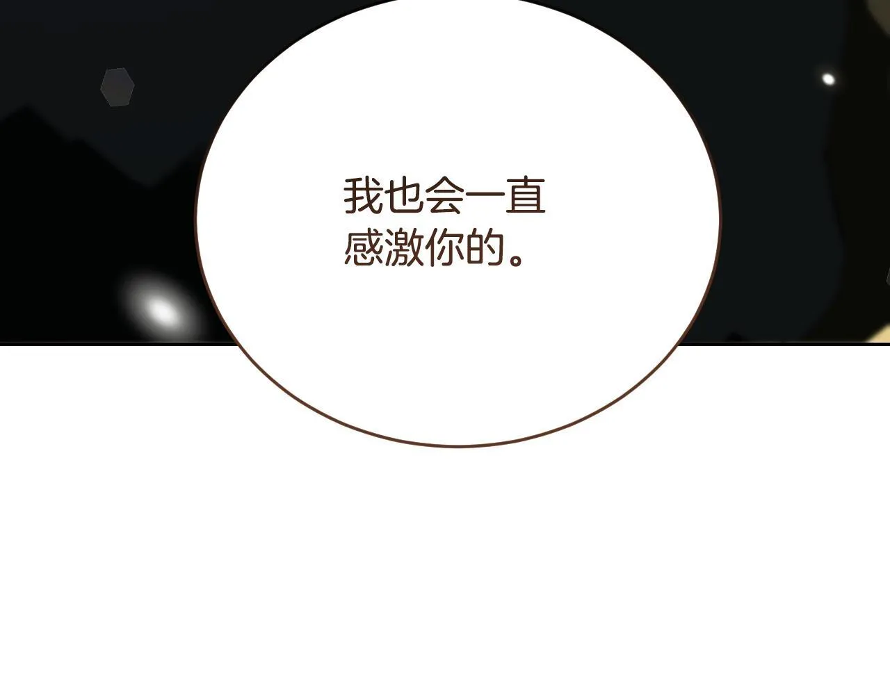 第27话 暗地拉拢神官 第71页