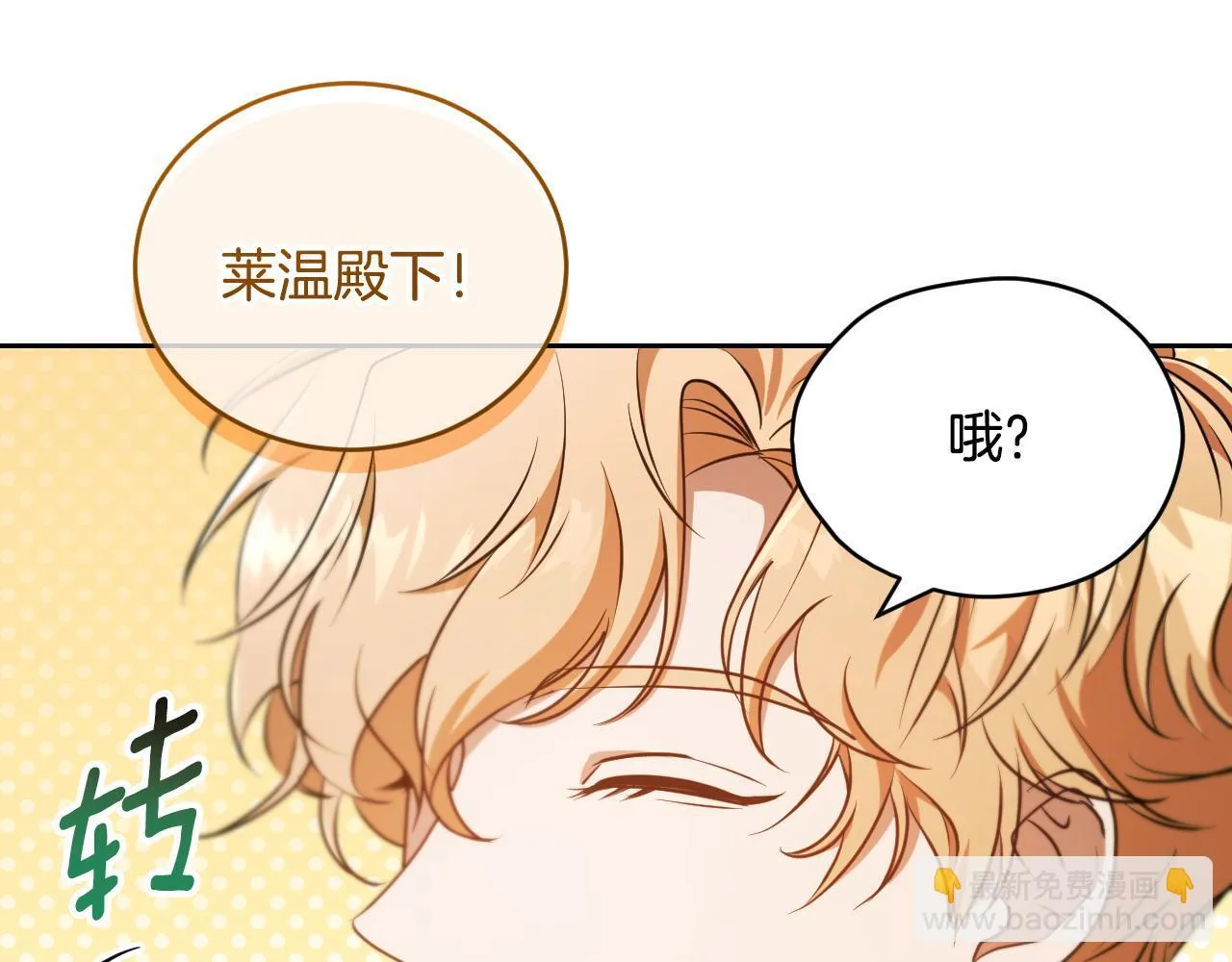 第27话 暗地拉拢神官 第92页