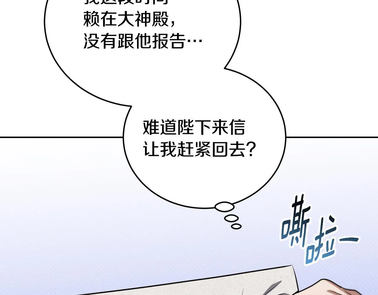 第27话 暗地拉拢神官 第107页