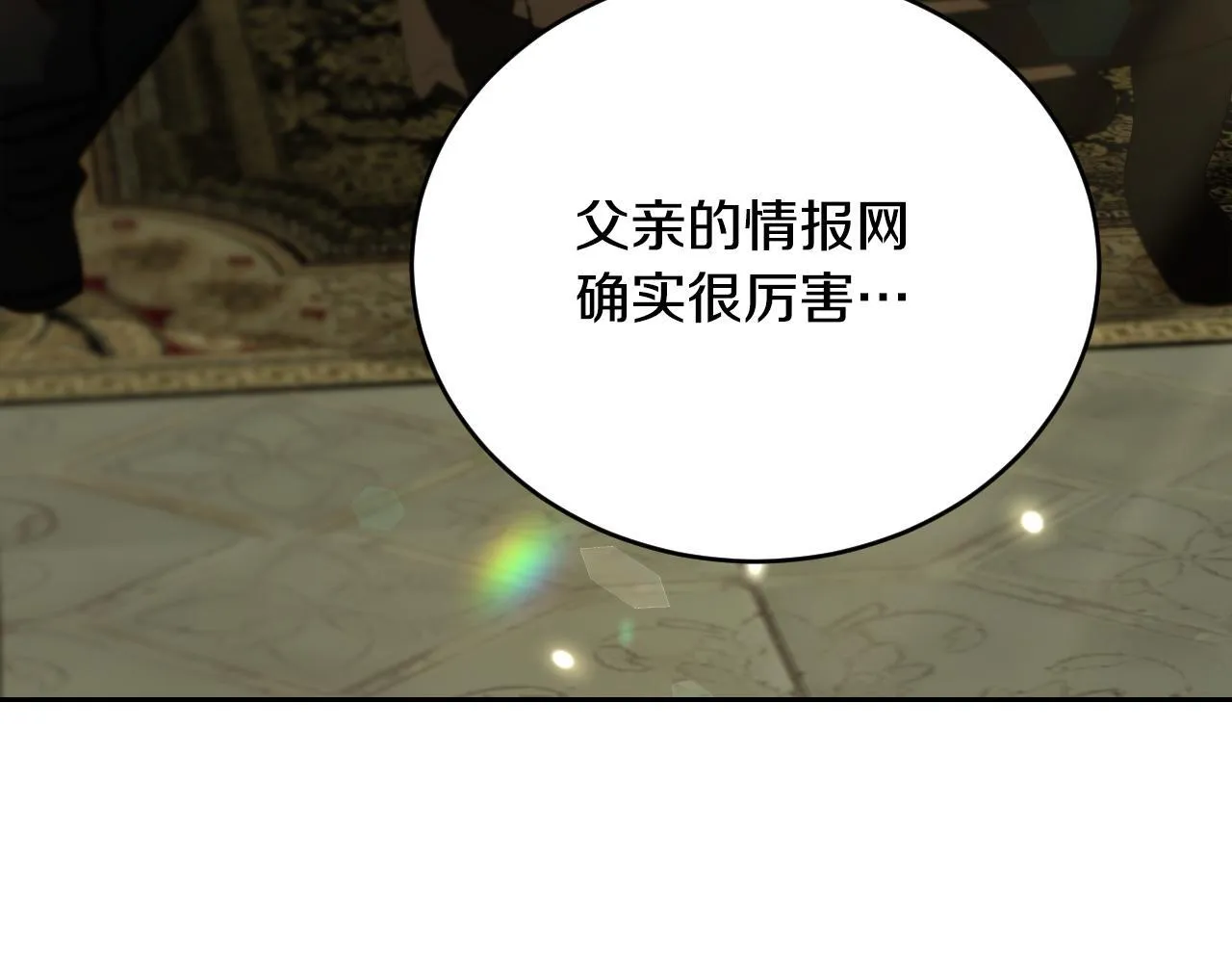 第27话 暗地拉拢神官 第119页