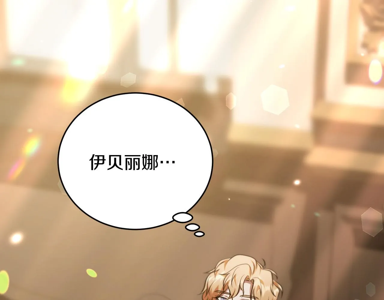 第27话 暗地拉拢神官 第122页