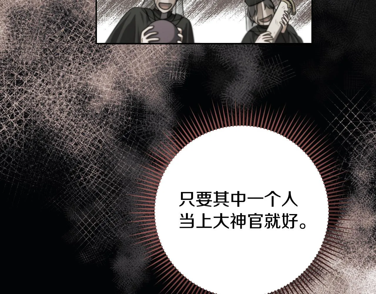 第27话 暗地拉拢神官 第127页