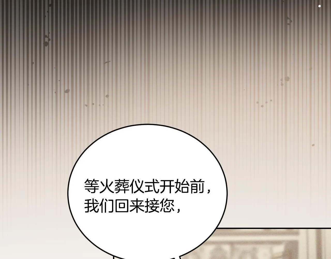 第27话 暗地拉拢神官 第137页