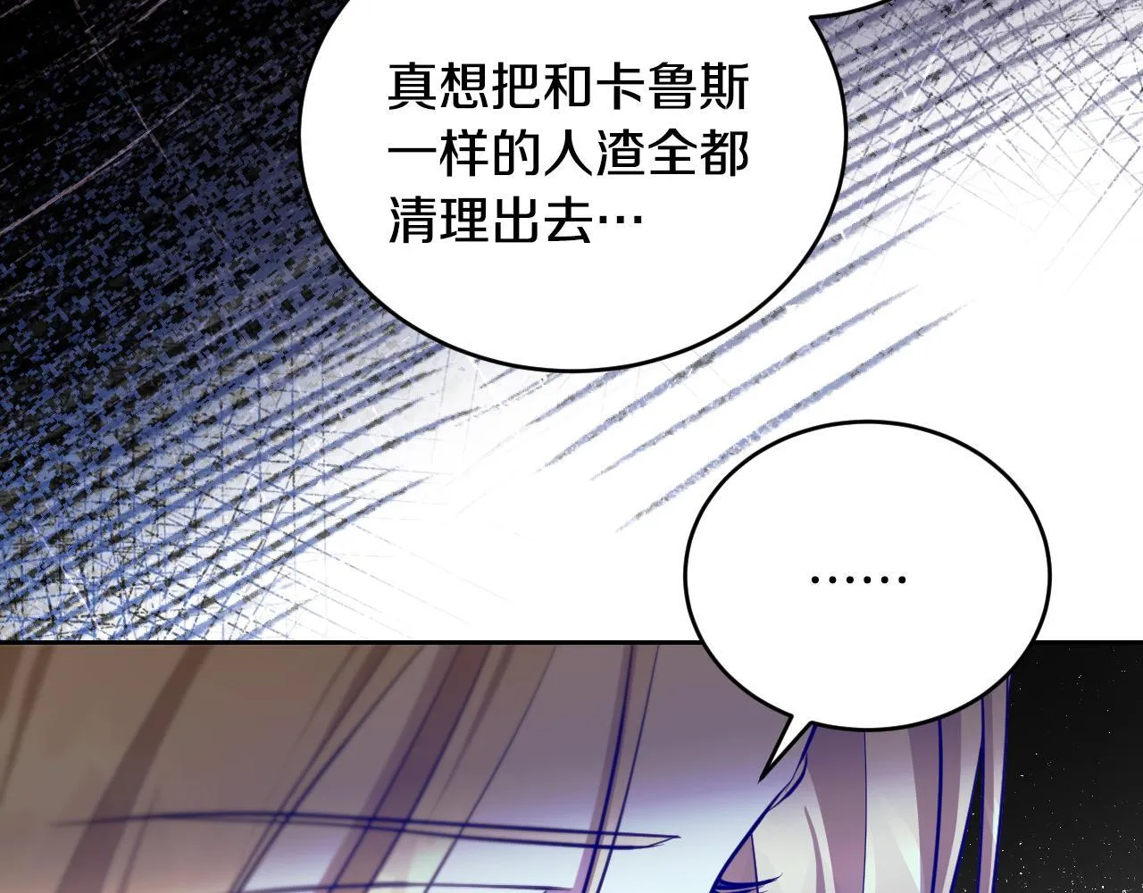 第27话 暗地拉拢神官 第144页