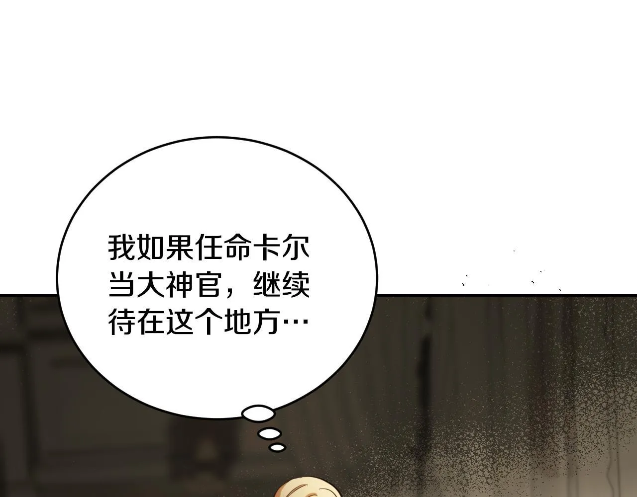 第27话 暗地拉拢神官 第148页
