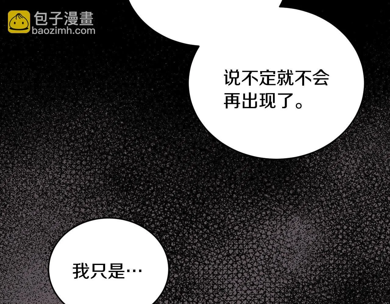 第27话 暗地拉拢神官 第150页