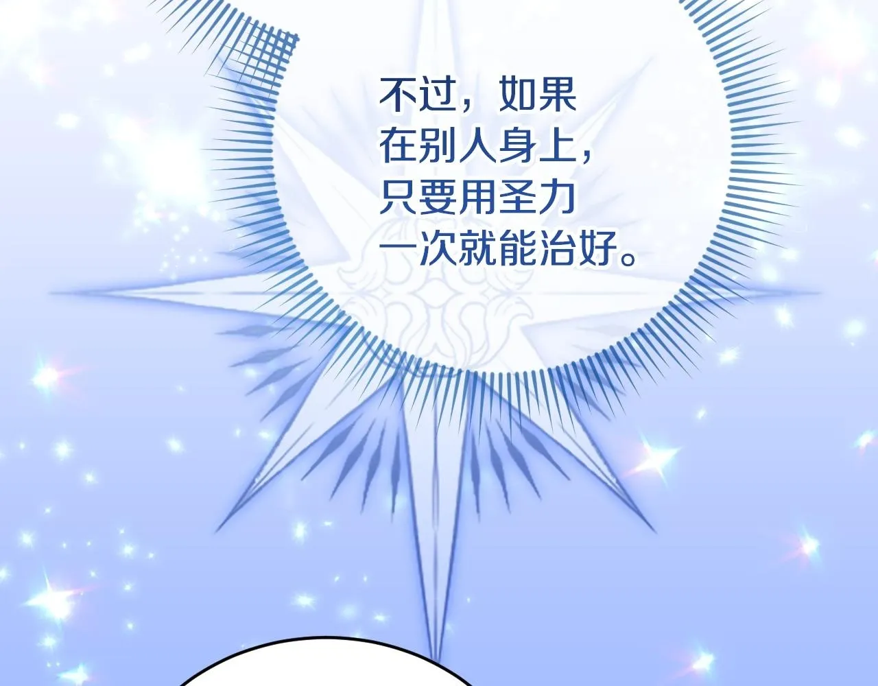 第27话 暗地拉拢神官 第180页
