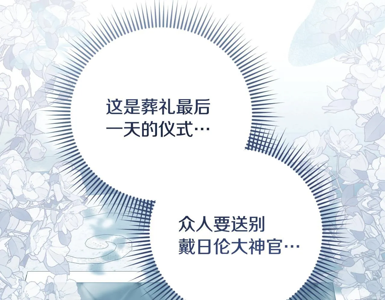 第28话 大神官的葬礼 第25页