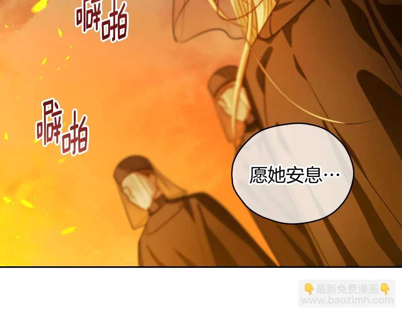 第28话 大神官的葬礼 第39页