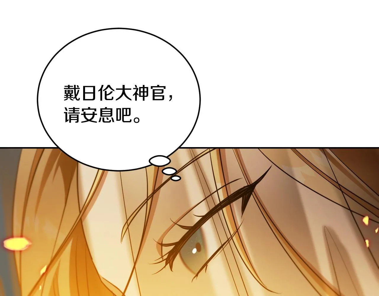 第28话 大神官的葬礼 第40页