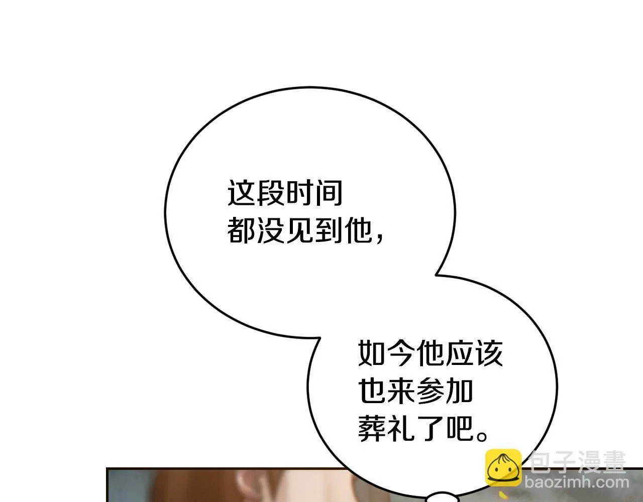 第28话 大神官的葬礼 第58页