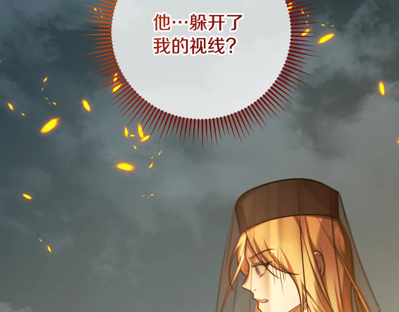 第28话 大神官的葬礼 第68页