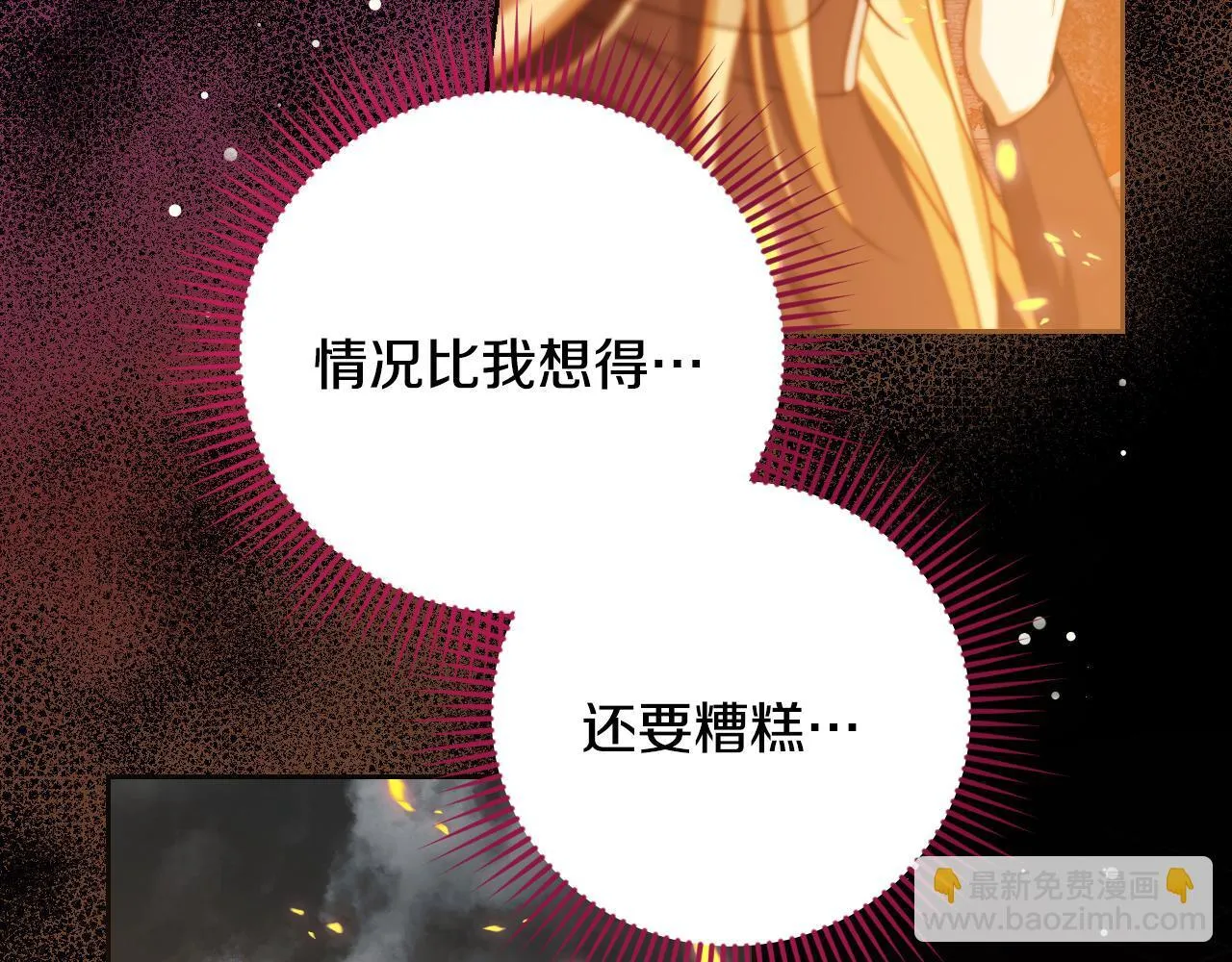 第28话 大神官的葬礼 第72页