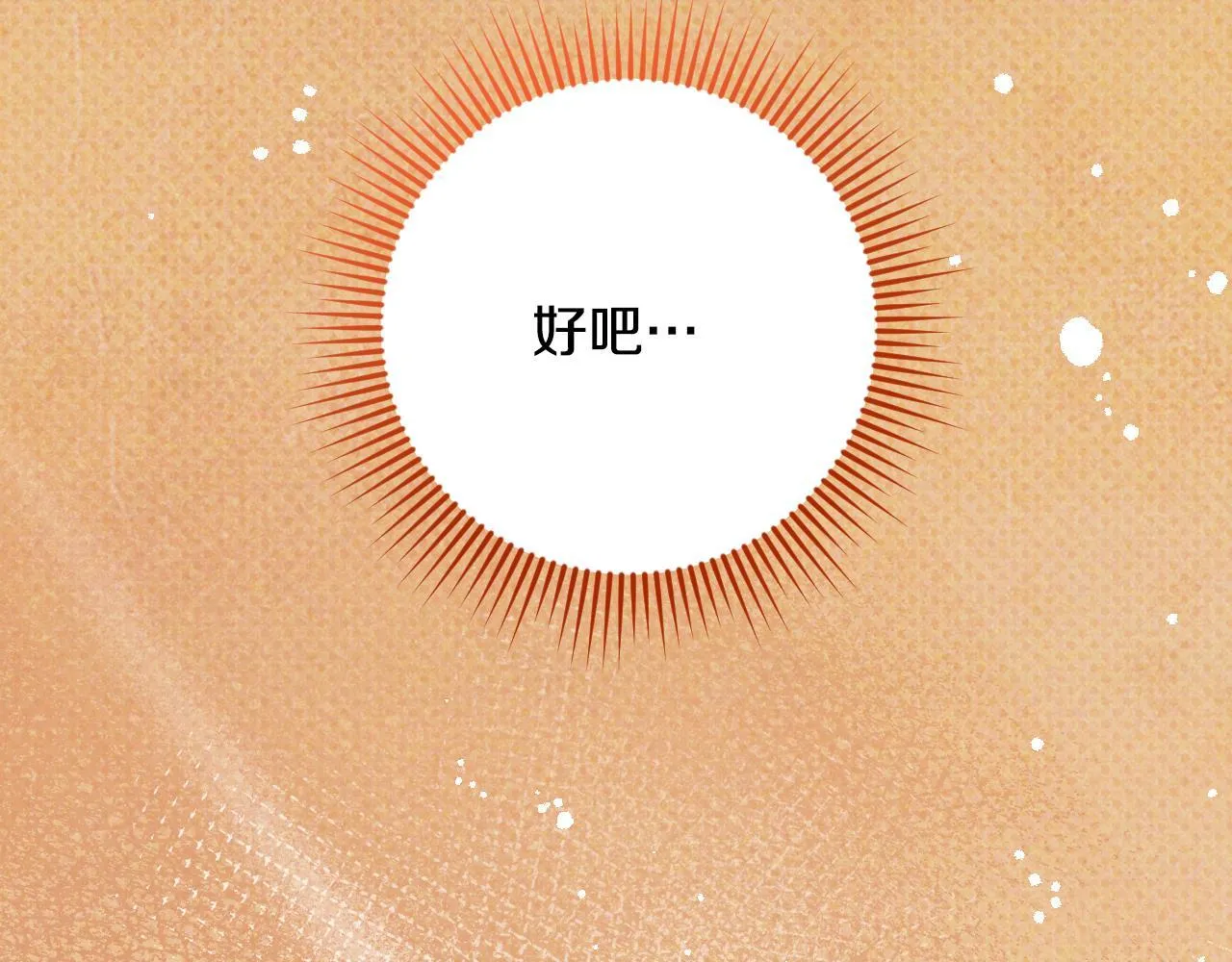 第28话 大神官的葬礼 第83页