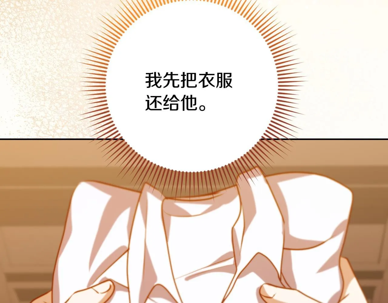 第28话 大神官的葬礼 第87页