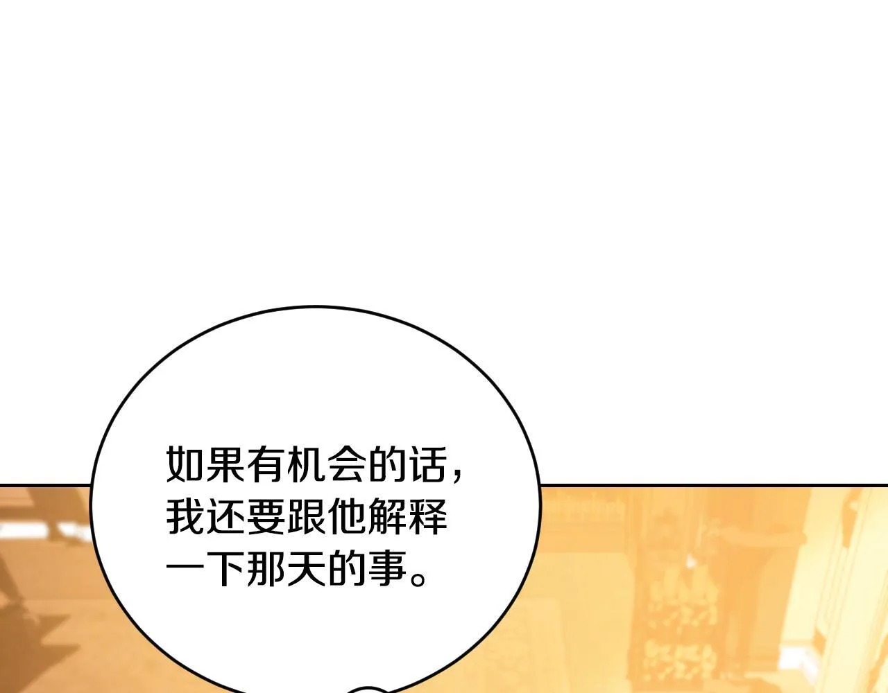 第28话 大神官的葬礼 第90页