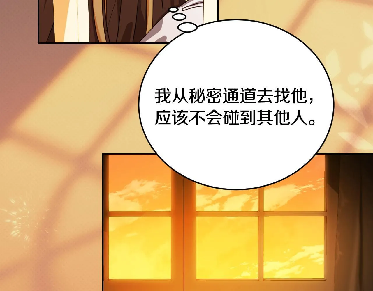 第28话 大神官的葬礼 第94页