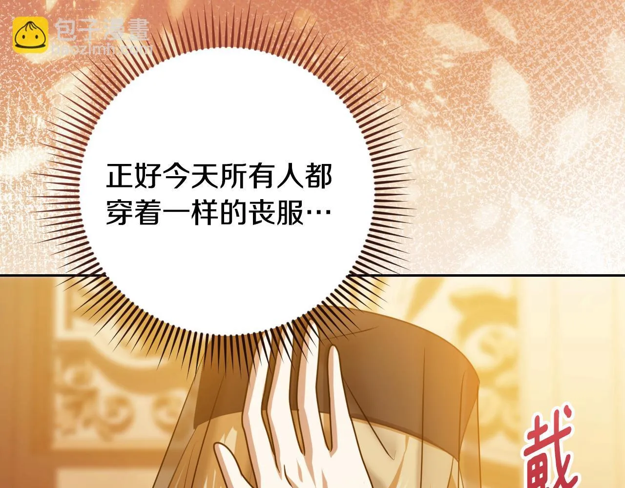 第28话 大神官的葬礼 第96页