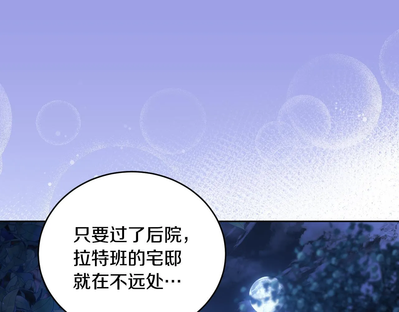 第28话 大神官的葬礼 第103页