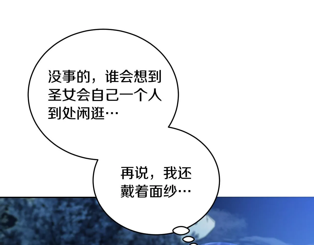 第28话 大神官的葬礼 第121页