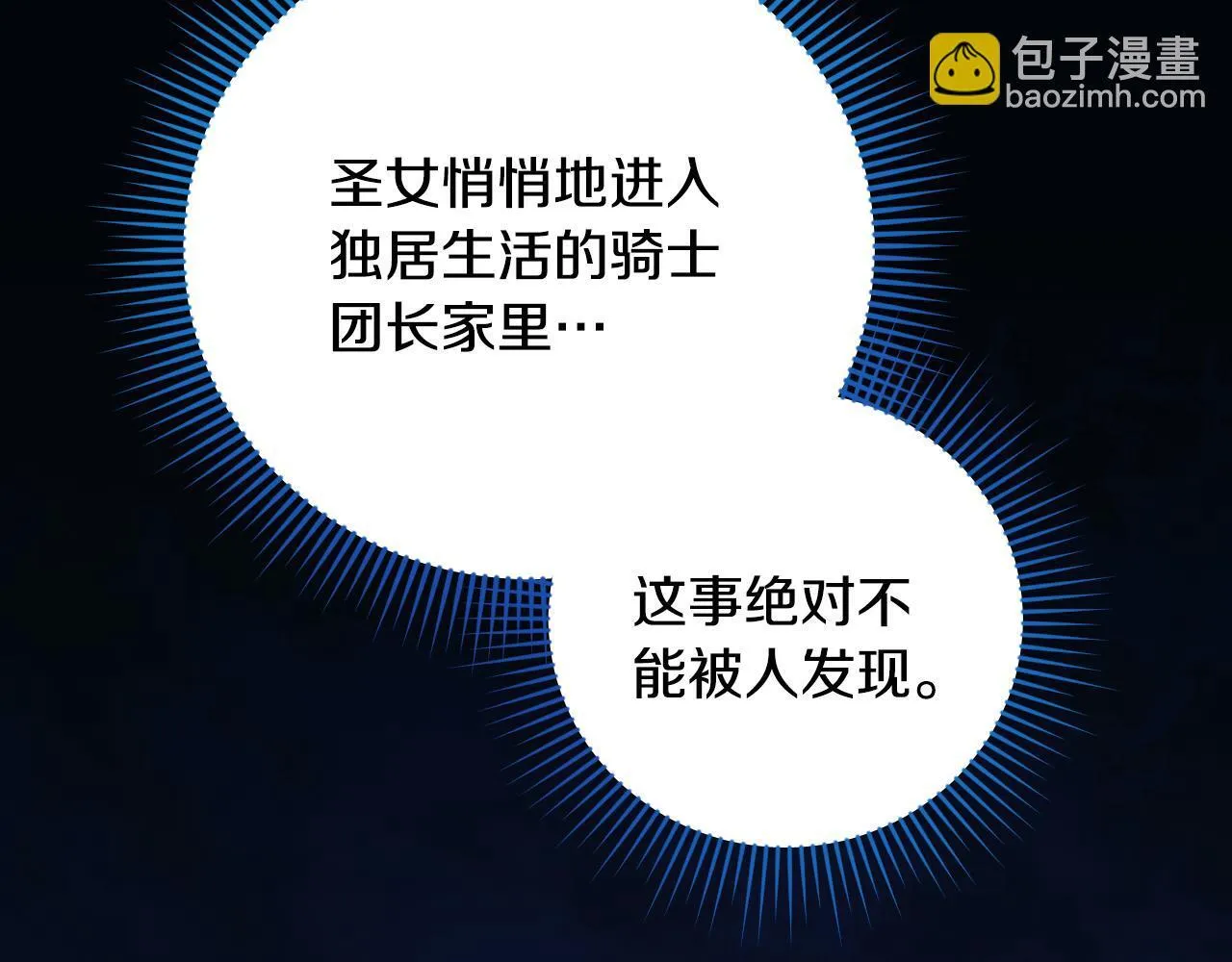 第28话 大神官的葬礼 第125页