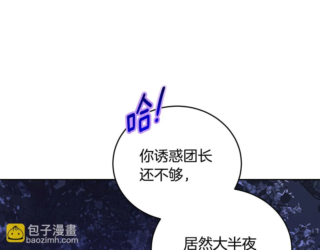 第28话 大神官的葬礼 第156页