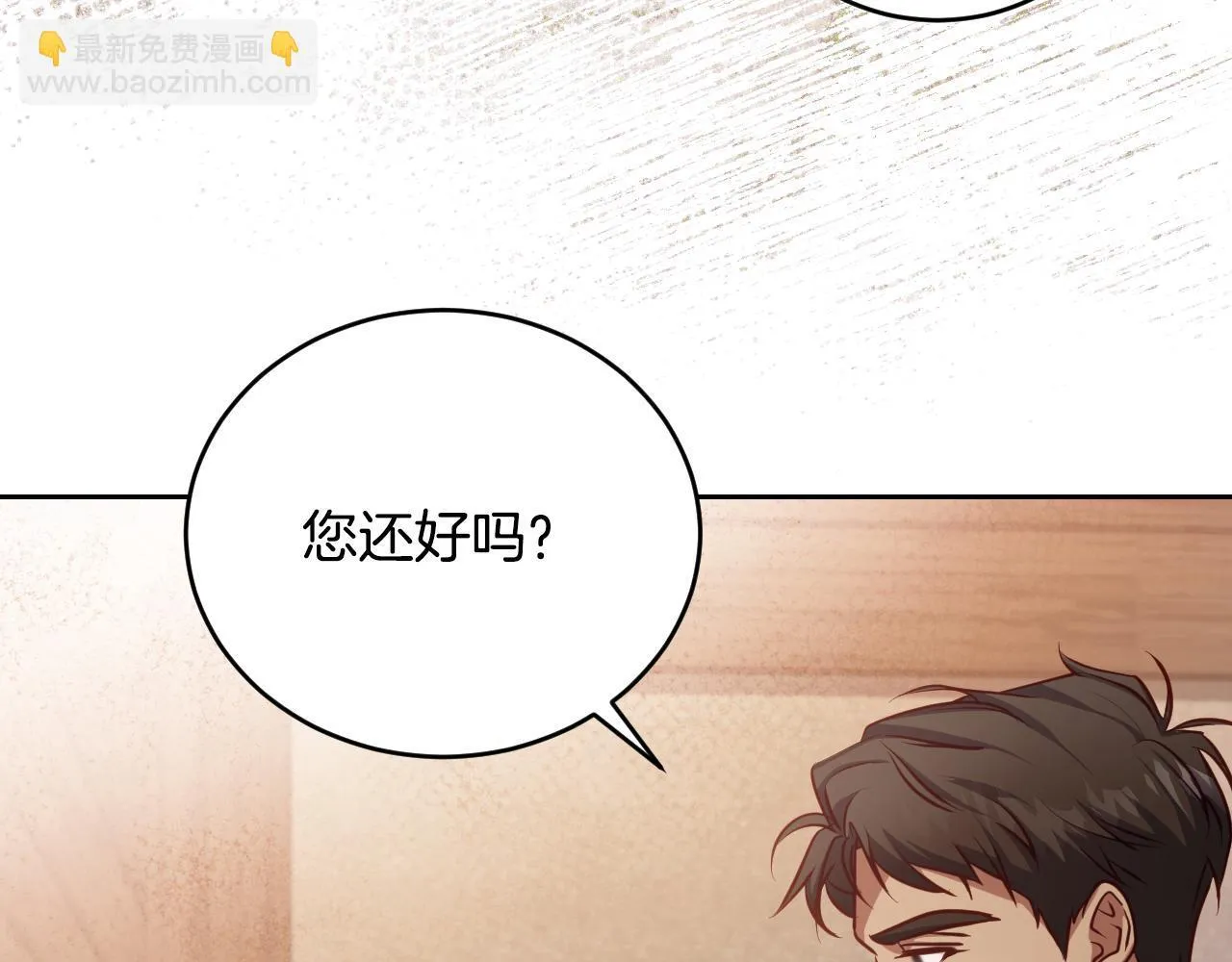 第29话 我没有生你的气 第8页