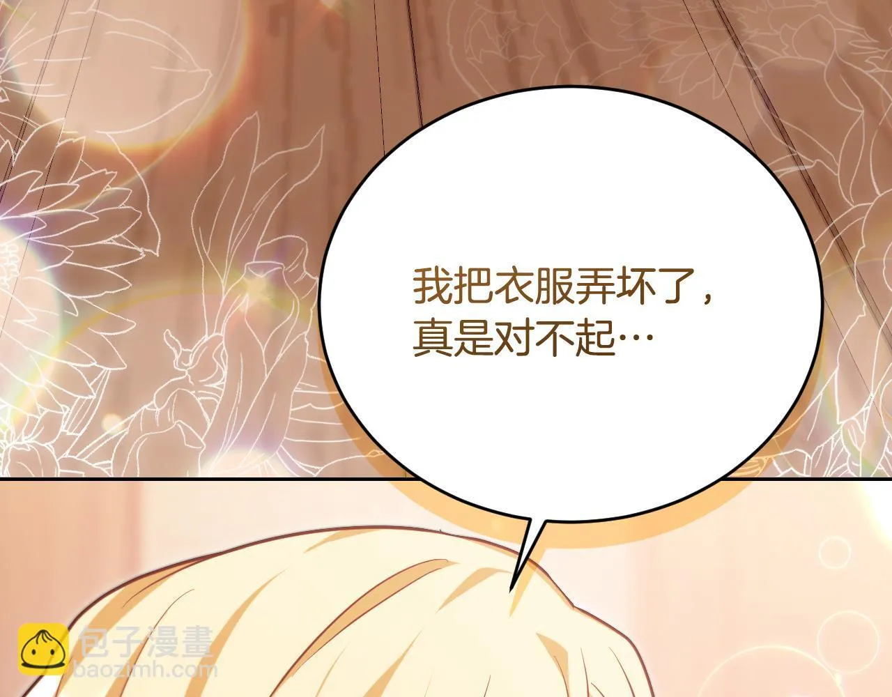 第29话 我没有生你的气 第76页