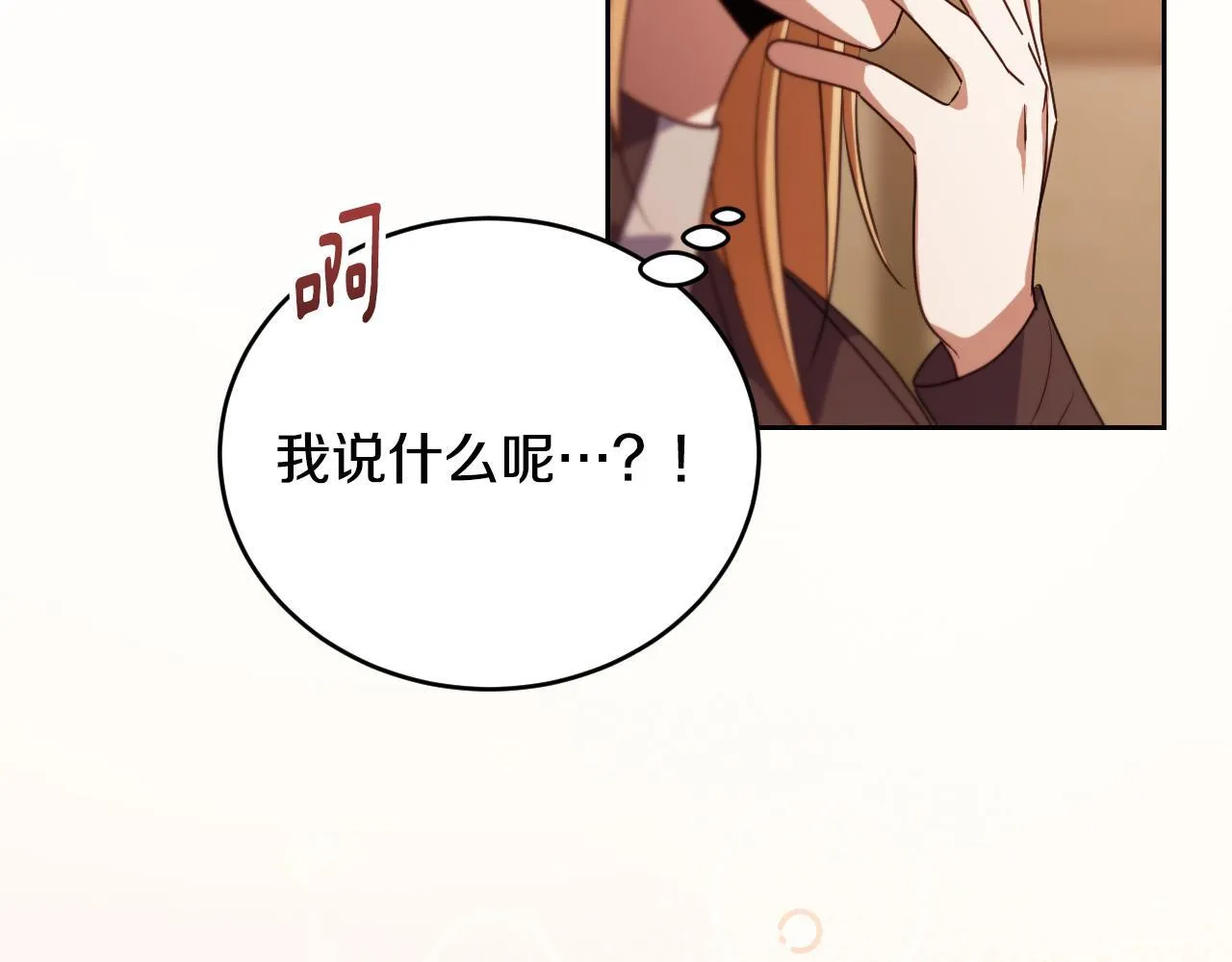 第29话 我没有生你的气 第105页