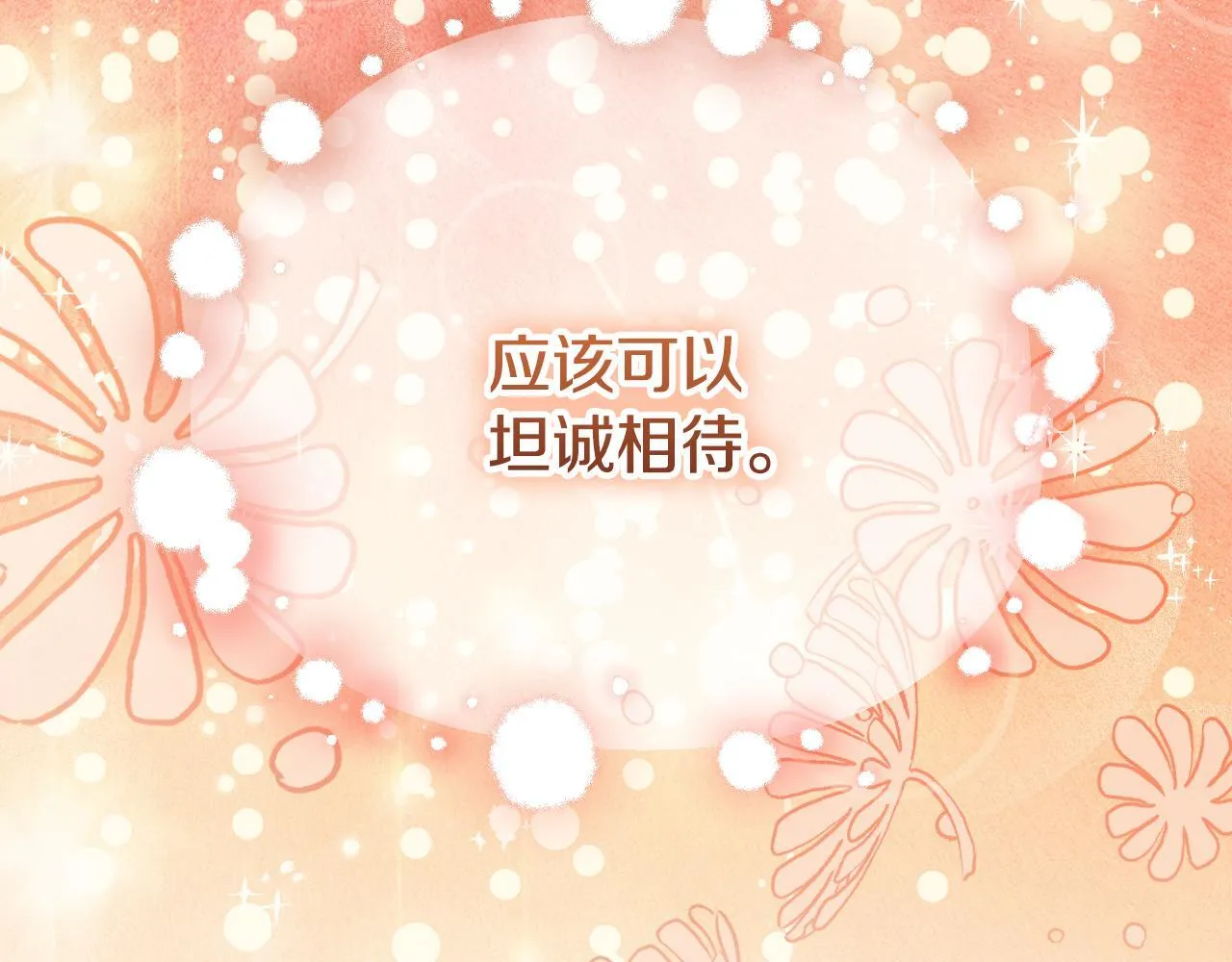 第29话 我没有生你的气 第110页