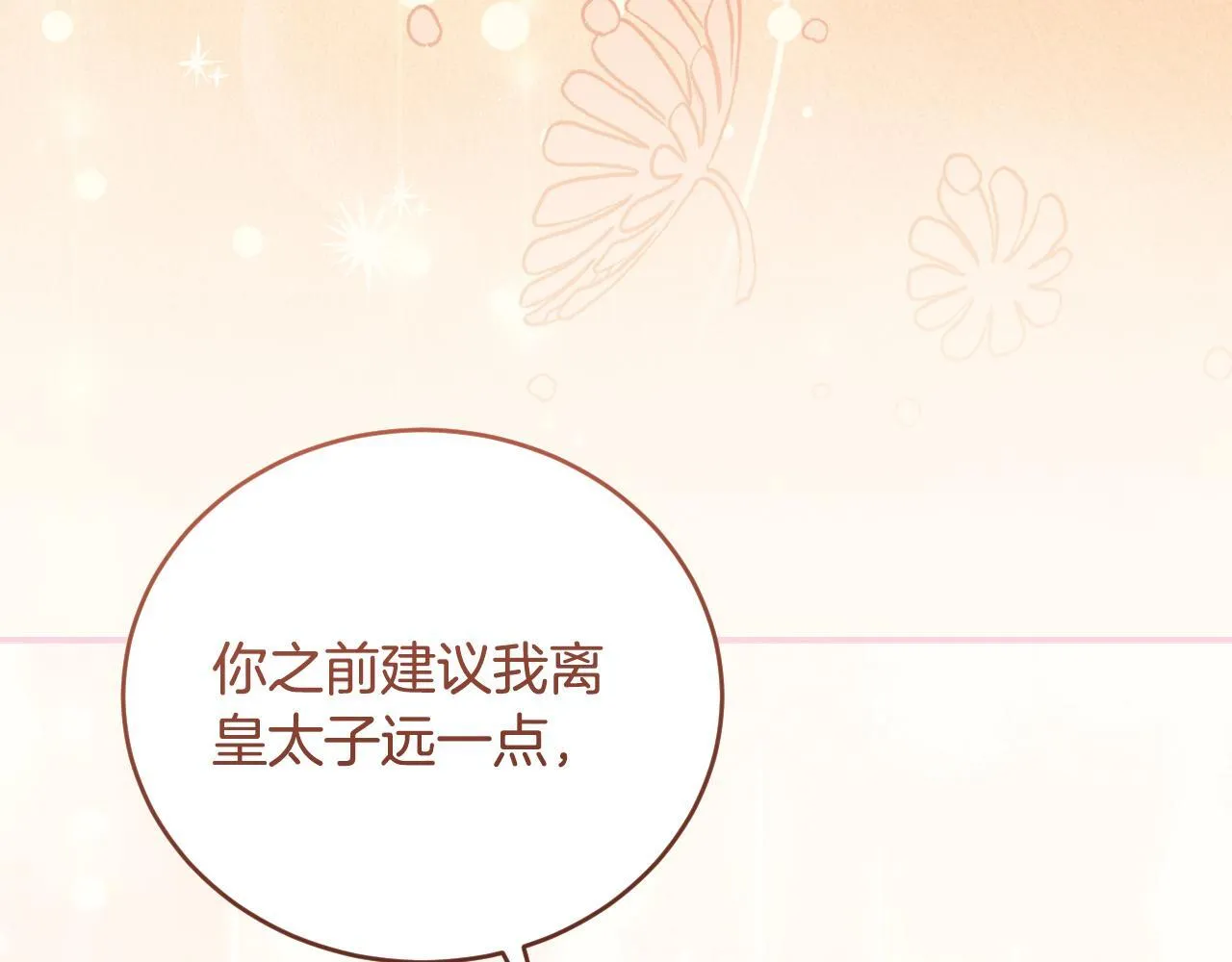 第29话 我没有生你的气 第111页