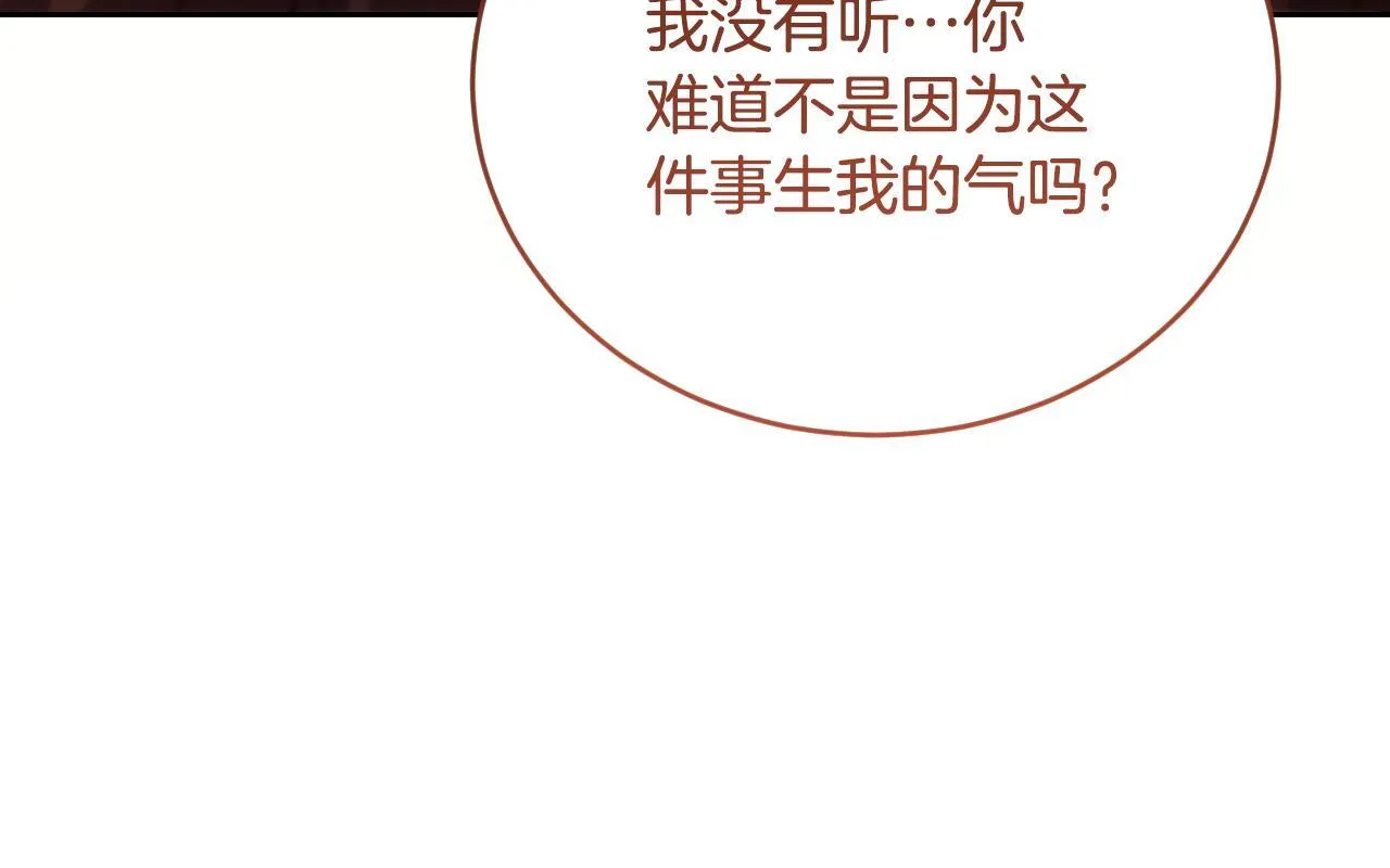 第29话 我没有生你的气 第114页