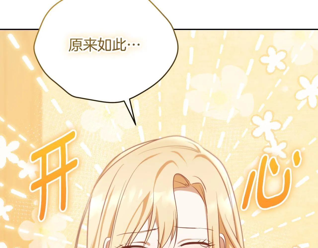 第29话 我没有生你的气 第131页