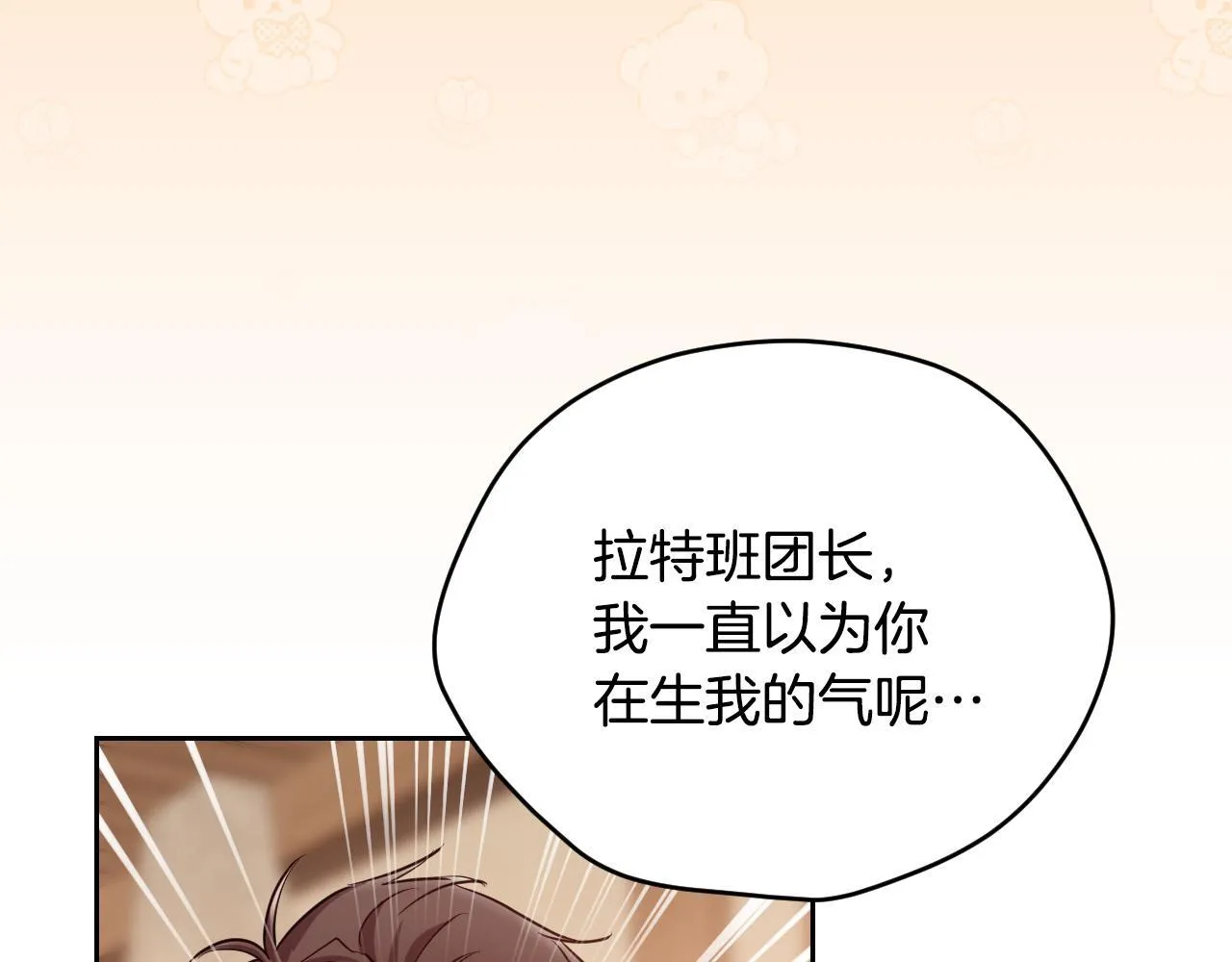 第29话 我没有生你的气 第134页
