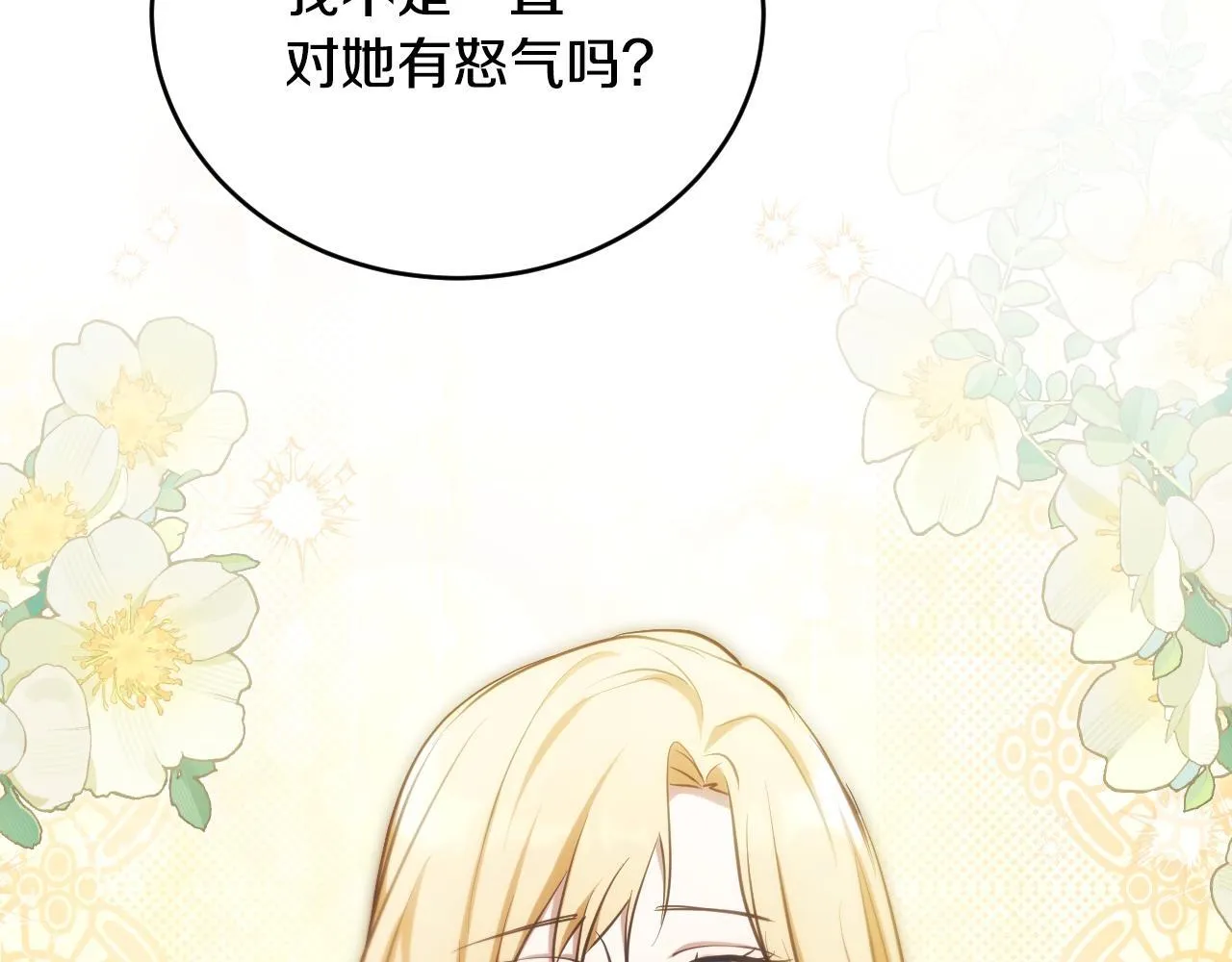 第29话 我没有生你的气 第142页